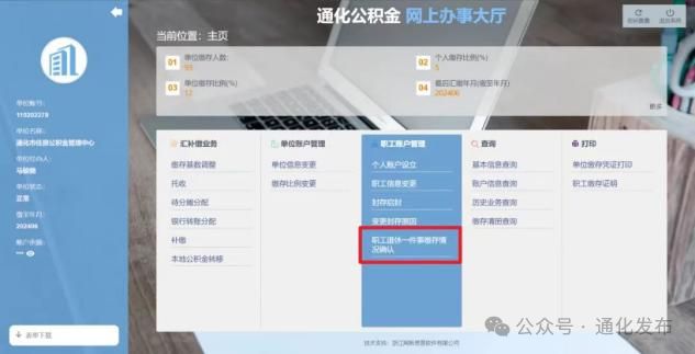 和信息变更纳入“一件事”经办米乐m6通化：公积金提取封存(图2)